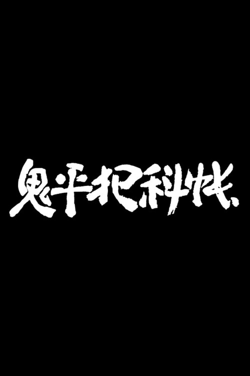 ONIHEI:The Crime Files