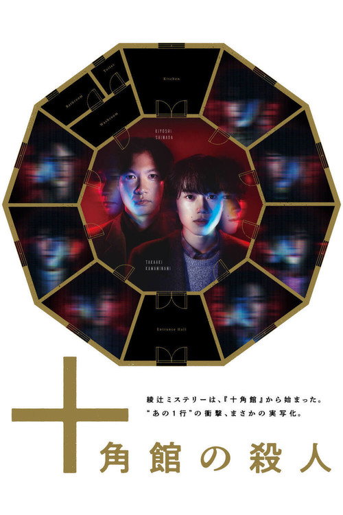 Jukakukan no Satsujin