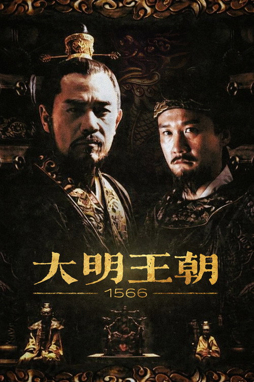 Da Ming Wang Chao