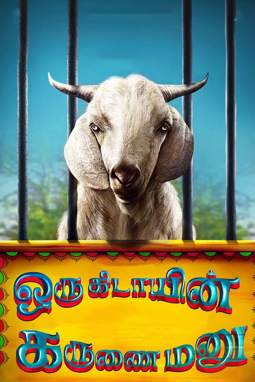 Oru Kidaayin Karunai Manu