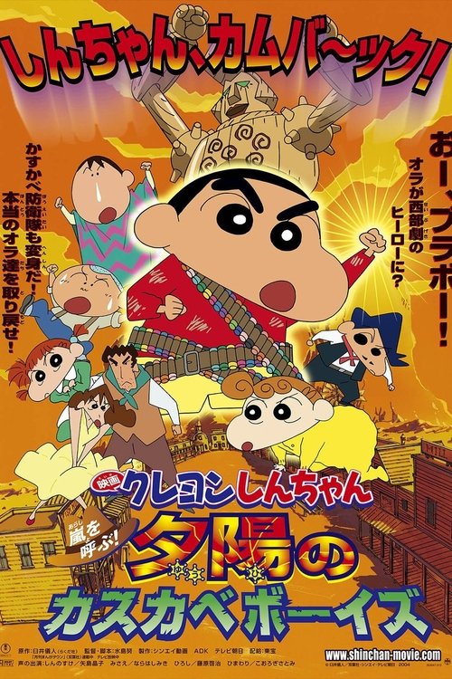 Crayon Shin-chan Movie 12: Arashi wo Yobu! Yuuhi no Kasukabe Boys