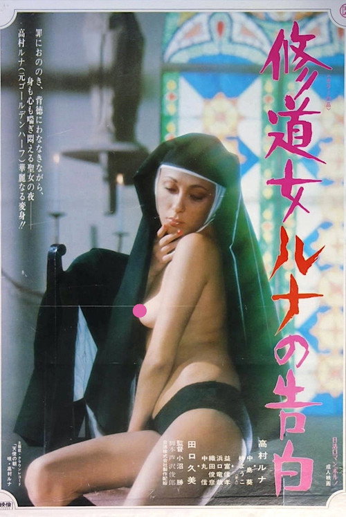 Cloistered Nun: Runa's Confession