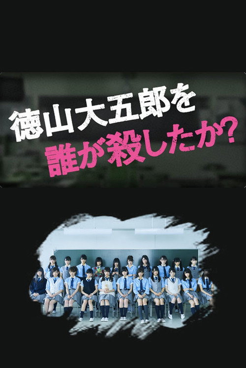 Chi ha ucciso Daigoro Tokuyama?