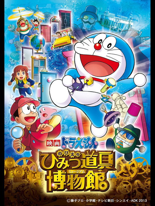 Doraemon Nobita no Himitsu Dougu Museum