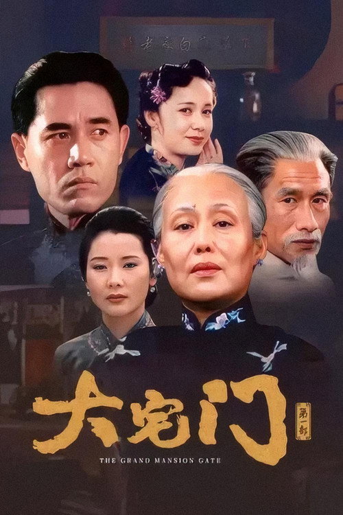 Da zhai men