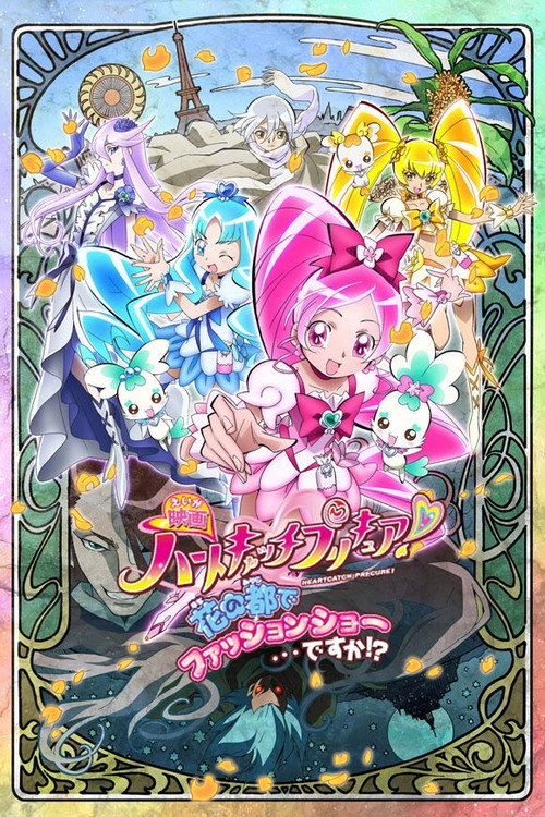 Heart Catch Pretty Cure! The Movie: Fashion Show in Paris!