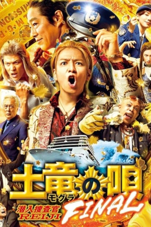 Mogura no Uta Final