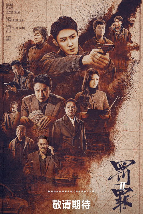 Fa Zui Zhi Ying Xiong Jian Shi