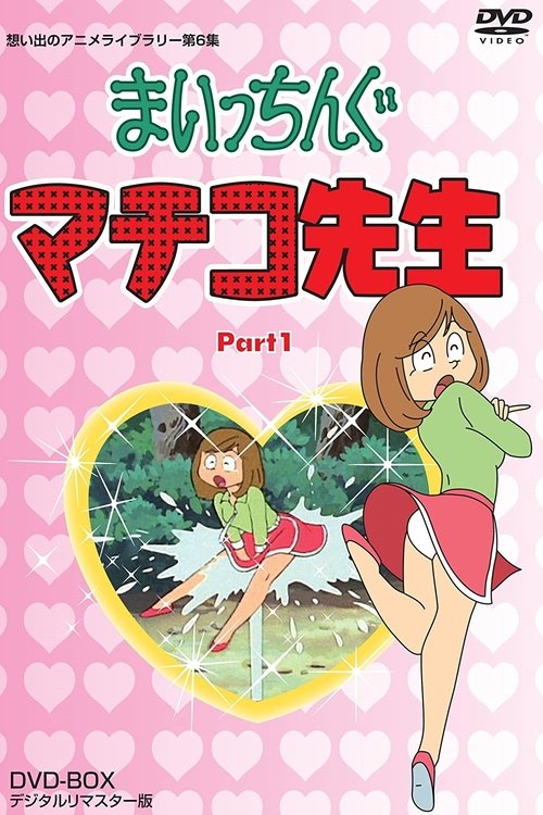 Maicchingu Machiko Sensei