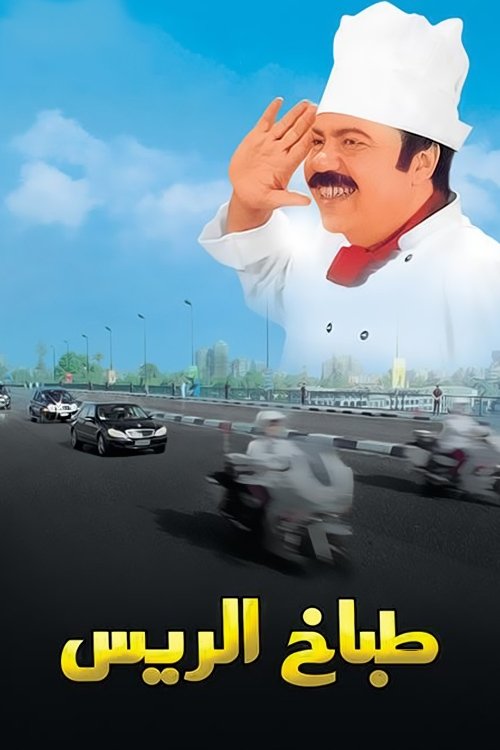 Tabakh elrayes