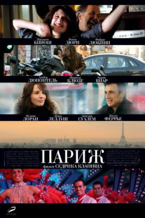 Париж