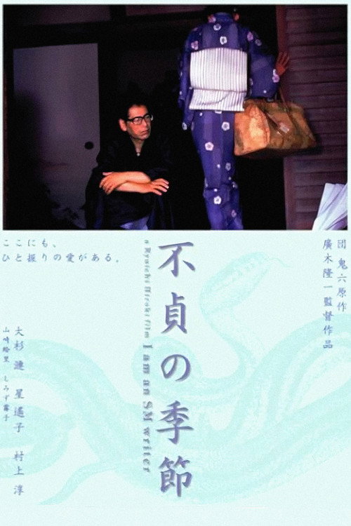 Futei no kisetsu