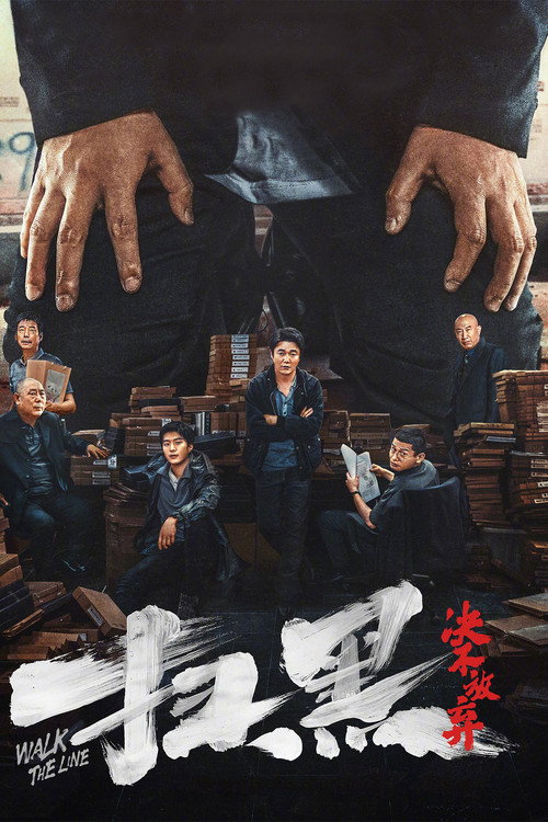 No Zuo No Die