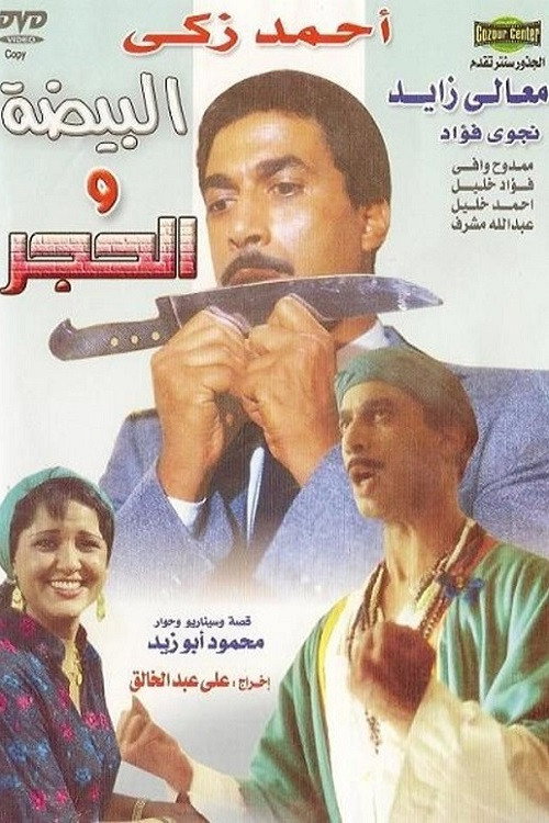 Al Bayda Wa Hager