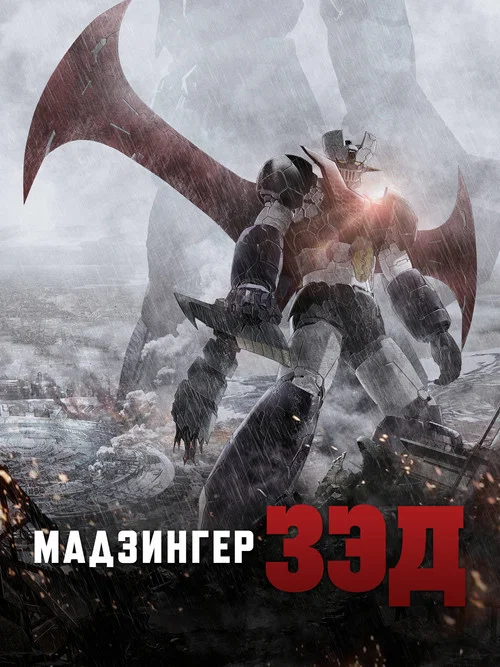 Мадзингер Зэд