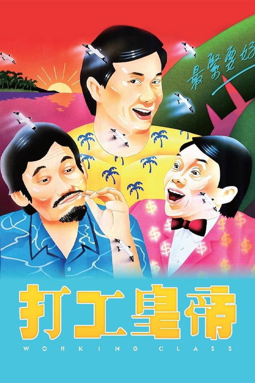 Da gong huang di