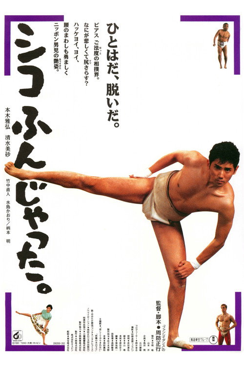Shiko funjatta