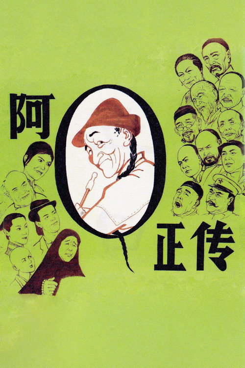 Ah Q zheng zhuan