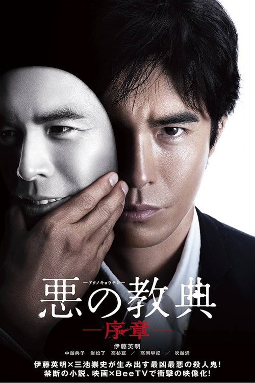 Aku no Kyoten Josho