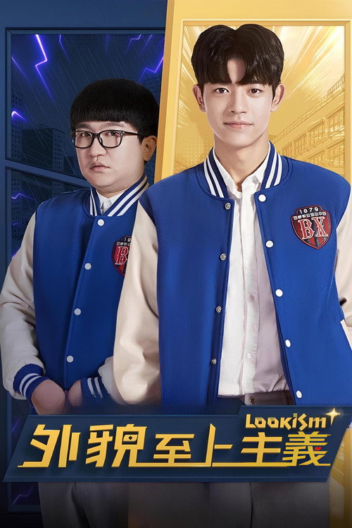 LOOKISM