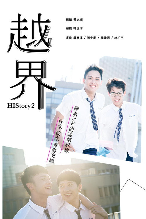HIStory 2: Crossing the Line