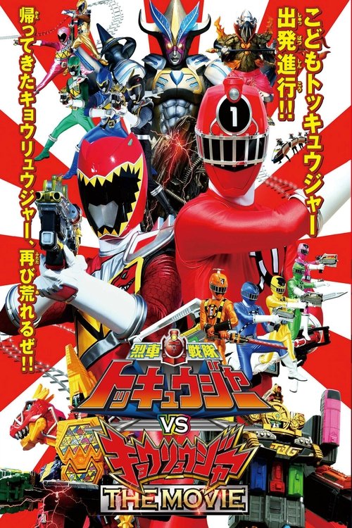 Ressha Sentai ToQger vs. Kyoryuger : The Movie