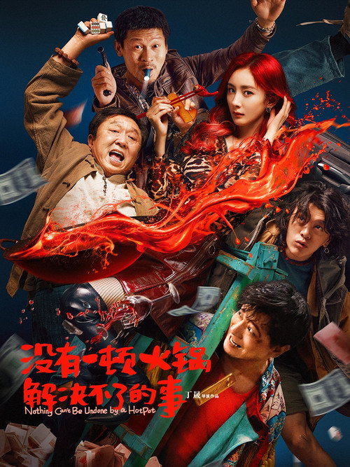 Mei you yi dun huo guo jie jue bu liao de shi