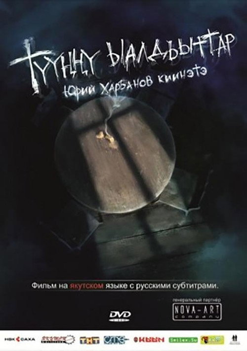 Ночные гости