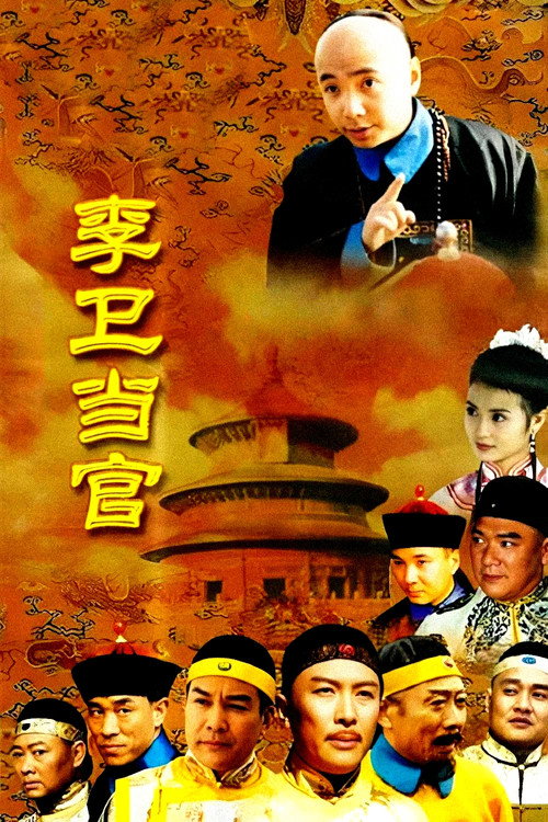 Li Wei the Magistrate