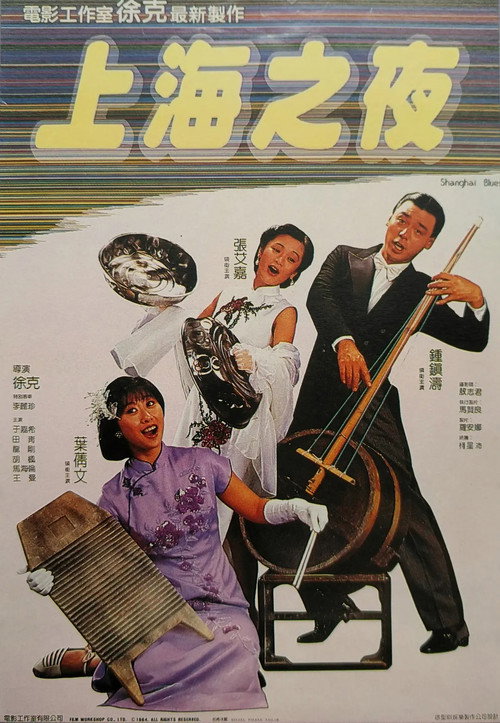 Shang Hai zhi yen