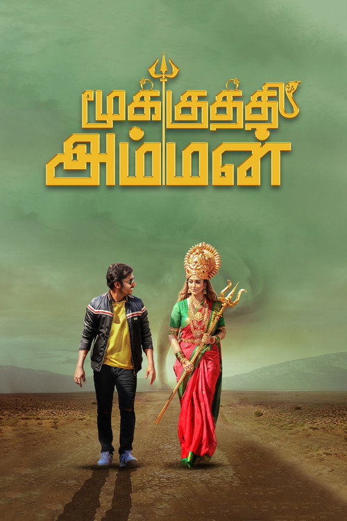 Ammoru Thalli