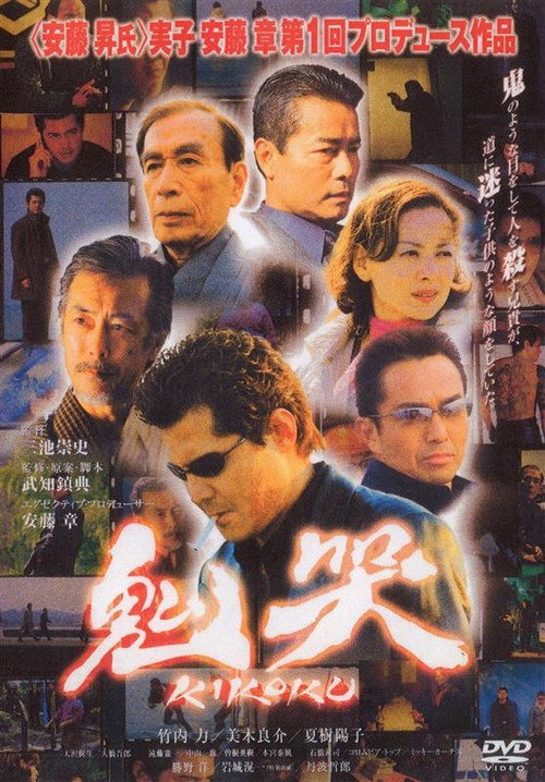 Kikoku