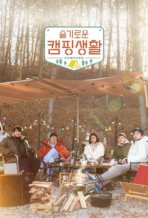 Camping Playlist