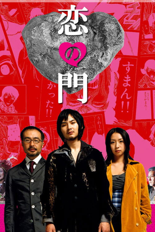 Koi no Mon