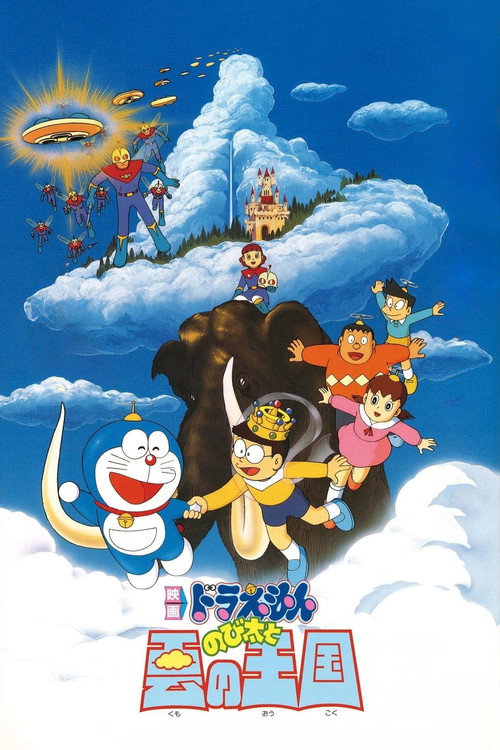 Doraemon - The Movie: Il Regno delle Nuvole