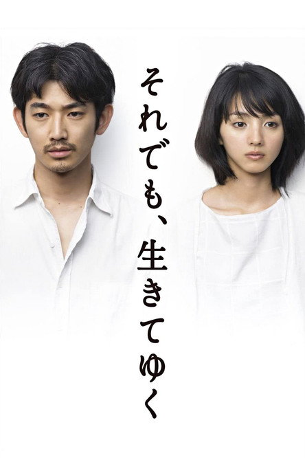 Soredemo, Ikite Yuku