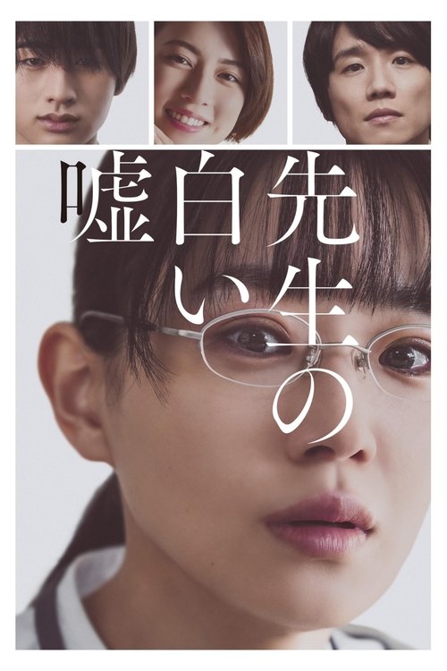 Sensei no Shiroi Uso