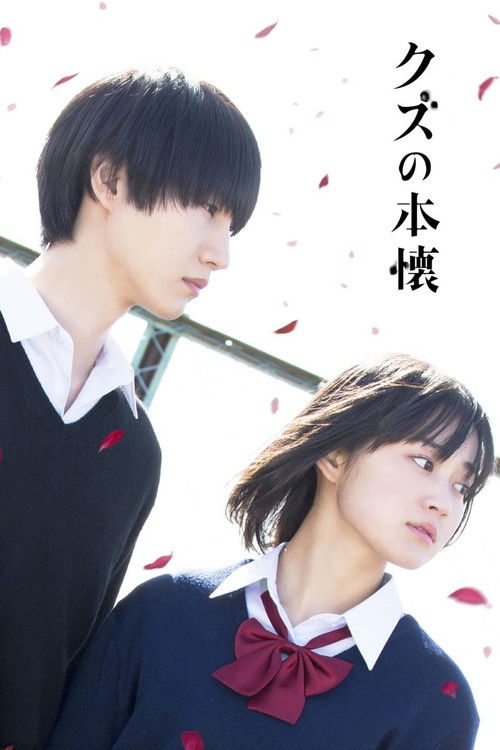 Kuzu no honkai