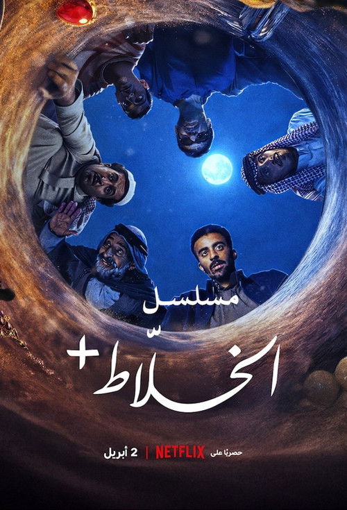 Alkhallat Plus - The Series