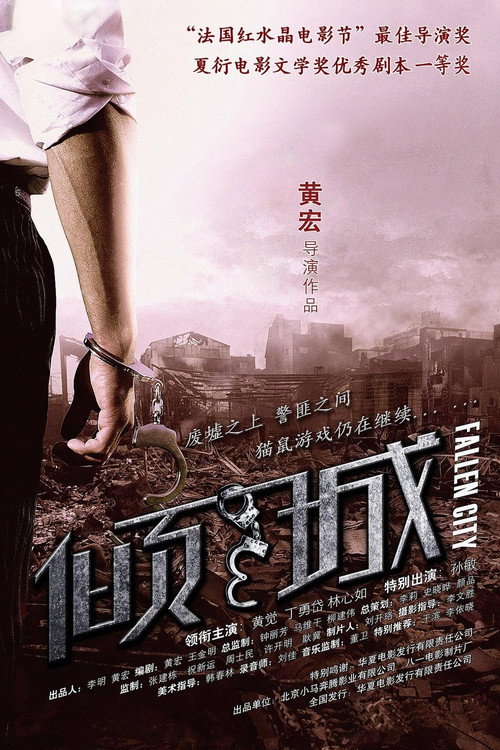 Fall of a City