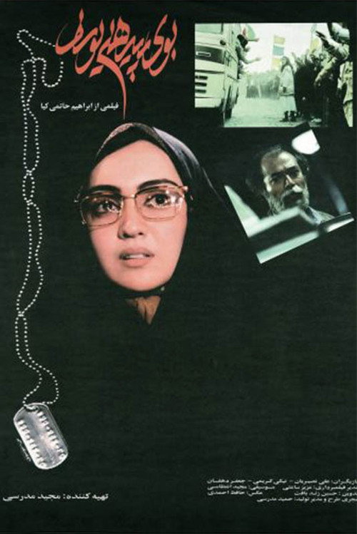 Booy-e Pirahan-e Yusef