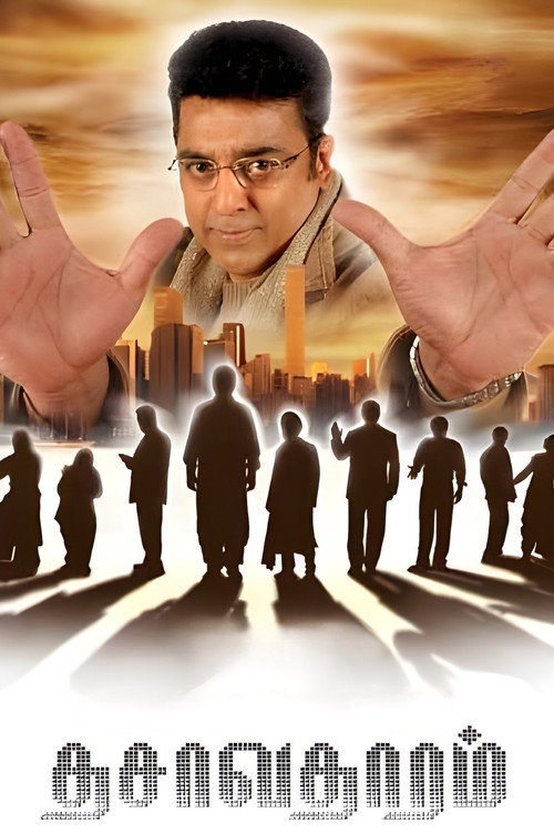 Dasavathaaram