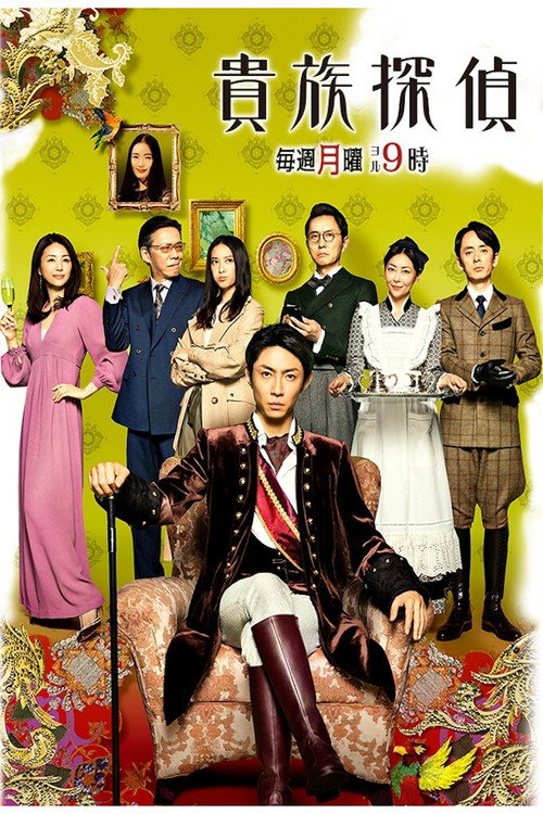 Aristocrat Detective