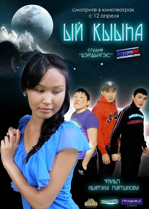 Лунная девушка
