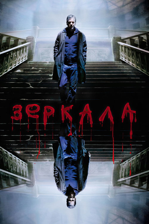 Зеркала
