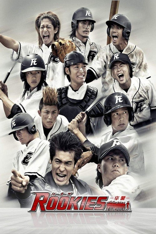 Rookies Le Film