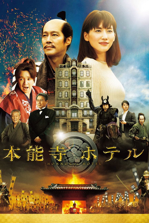 Honnoji Hotel