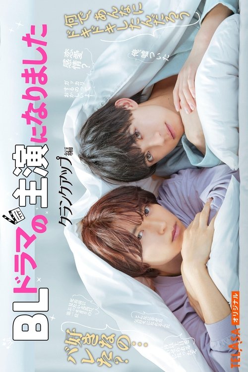 BL Drama no Shuen ni Narimashita: Crank In Hen