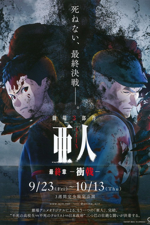 Ajin - Demi-Human: Clash