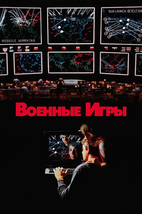 Военные игры